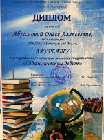 Результаты конкурса "Педагогический дебют" Результаты конкурса "Педагогический дебют".