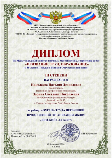 Призвание.Труд.Образование. Призвание.Труд.Образование.