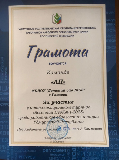 Интеллектуальная викторина прошла в Федерации профсоюзов Удмуртской Республики Интеллектуальная викторина прошла в Федерации профсоюзов Удмуртской Республики.